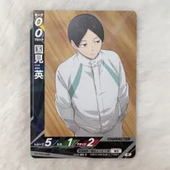 ハイキュー!! バボカ!! 国見英 R カード - メルカリ