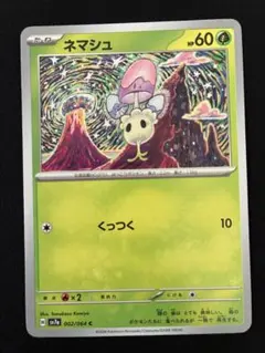 ネマシュ C SV7a 楽園ドラゴーナ 002/064