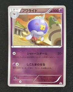 フワンテ フワライド 計16枚 ジムプロモ ポケモンカード 匿名配送
