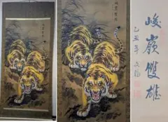 猛虎図 虎 掛け軸 中国掛軸 時代 虎 / 猫虎 肉筆 在銘 水墨 中国 骨董