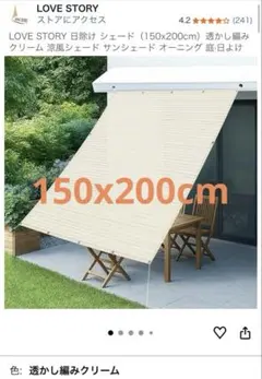 [새제품] 1.5×2m 선쉐이드 크림 오픈워크 선쉐이드