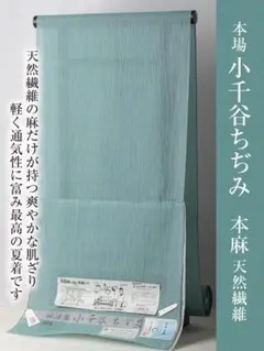 【小千谷ちぢみ 反物】吉新織物謹製 新品 no.3807 麻の着物 本麻 夏着物のサムネイル