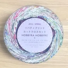 ホビーラホビーレ リバティ カットクロスセット 2016 SPRING