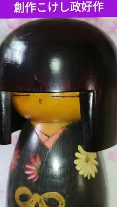 かずを作品新品未使用高級こけし　内閣総理大臣賞受賞作家作品花美　木製美品　コケシ かずを作品新品未使用高級こけし 内閣総理大臣賞受賞作家作品花美 木製