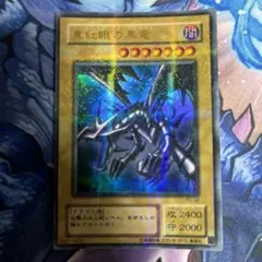 遊戯王 真紅眼の黒竜 2期 ウルトラパラレル 1枚