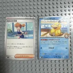 ポケモンカード カスミの元気 カスミのコダック 計2枚セットのサムネイル