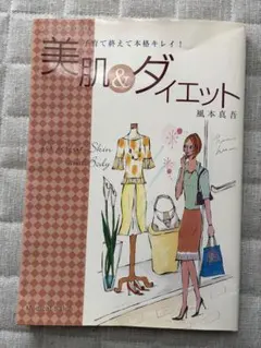 美肌&ダイエット