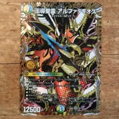 王導聖霊 アルファディオス シークレット