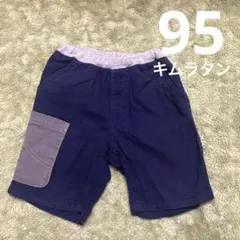 ハーフパンツ　95㎝　キムラタン　ネイビー