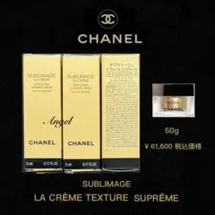CHANELサブリマージュラクレームシュプレーム 約18,480円相当分