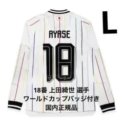 サッカー日本代表 アウェイ ユニフォーム オーセンティック 上田綺世