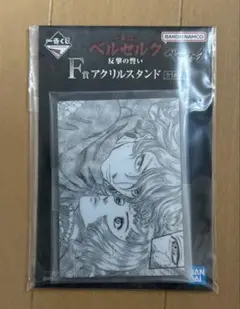 一番くじ ベルセルク　アクリルスタンド　（8