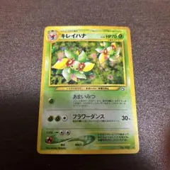 キレイハナ ポケモンカード 70HP 旧裏 - メルカリ