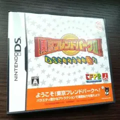 東京フレンドパークII 　DSで鍛える運動脳力　ニンテンドーDS