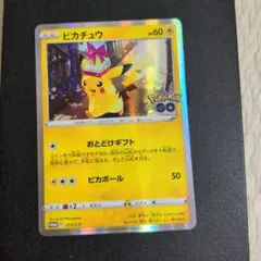 ポケモンカード　ポケモンGO ピカチュウ　プロモ　おとどけギフト