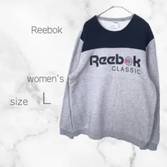 ✴︎リーボック✴︎ バイカラー ロゴ刺繍 スウェット（L）裏起毛 綿混