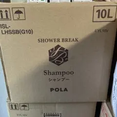 新品セット シャワーブレイク シャンプー＆コンディショナ 各10L