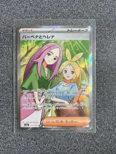 バーベナとヘレナ トレーナーズカードSR MEGAドリームEX