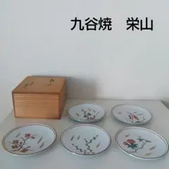 九谷焼 栄山 平皿 ５枚セット 九谷焼 栄山 平皿 5枚セット