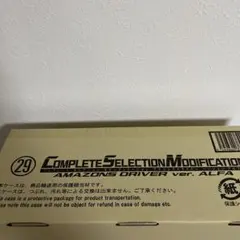 新品未開封CSMアマゾンズドライバーver.アルファ