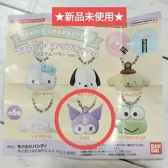 ★新品未使用★ クロミ マスコットキャップチャームパステルカラーver.
