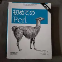 初めてのPerl 第6版　オライリー・ジャパン