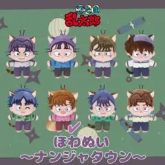 忍たま乱太郎 ほわぬい 善法寺伊作、立花仙蔵 2点セット 忍たま乱太郎 ほわぬい マスコット 善法寺伊作 立花仙蔵 調合組