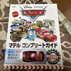Disney Pixar Cars マテル 完全ガイド カーズ - メルカリ