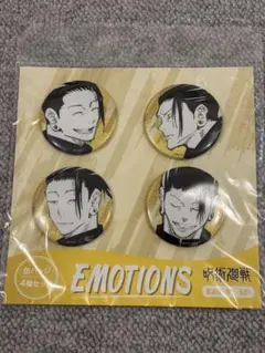 呪術廻戦　夏油傑 缶バッジセット懐玉・玉折