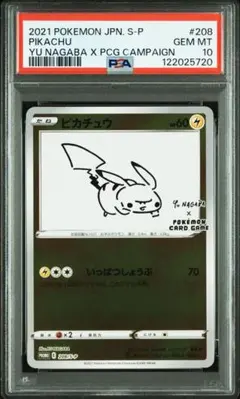 2025年最新】yu nagaba psa10の人気アイテム - メルカリ