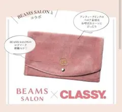 CLASSY. 12月号 特別版付録　BEAMS SALON ベロアポーチ