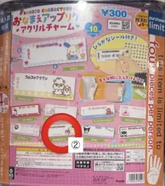 サンリオ おなまえアップリケ風アクリルチャーム ポムポムプリン×②