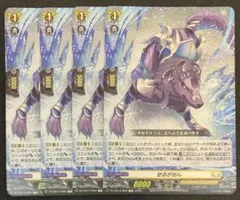 4枚セット せるがおん ヴァンガード メルカリ便 - メルカリ