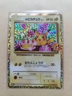 ＿のピカチュウ_「ポケモンカード全カードカレンダー」 おまけカード