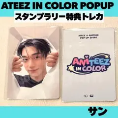 【完売品!!】ATEEZ⭐サン　サニ　 POPUP トレカのみ ATEEZ サン JumpUp トレカ - メルカリ