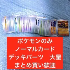ポケモンカード　まとめ売り　デッキパーツ　ポケカ　メガドリームex 他❤︎
