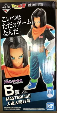 ドラゴンボール くじ 人造人間17号 フィギュア MASTERLISE 開封品