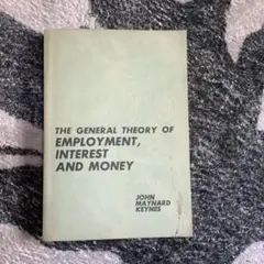 ジョン・メイナード・ケインズ 経済学の理論