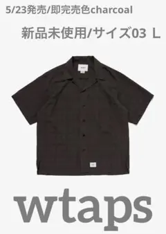wtaps 新品未使用 03LサイズPOLY. DOBBY. TEXTILEのサムネイル