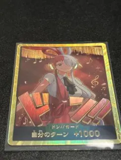ウタ　金ドン　ワンピースカード　ヒロインズエディション