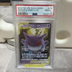 2026年最新】ゲンガー ミミッキュ gx psa10の人気アイテム - メルカリ