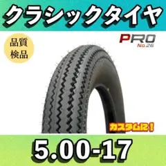 5.00-17 ビンテージ タイヤ 130/80-17 130/90-17 - メルカリ