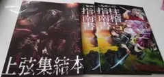 鬼滅の刃 映画特典 上弦集結本1冊　柱稽古指南書　2冊