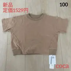 【coca】新品★100★半袖カットソー スウェット 綿100%のサムネイル