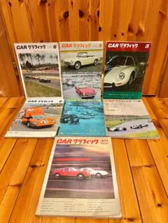 【直接引取可】CARグラフィック　1963年～1968年　7冊セット
