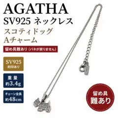 AGATHA アガタ SV925 スコティドッグ ネックレス 925 難ありのサムネイル
