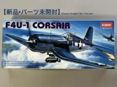 アカデミー 1/72 アメリカ海軍戦闘機【チャンスボート F4U-1 コルセア】のサムネイル