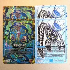 天啓 CX-20（ホイル）　2枚　甲殻 TS-10　2枚