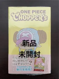 2026年最新】チョッパー巻の人気アイテム - メルカリ