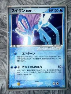 スイクンex ☆ 強化拡張パックex1 マグマVSアクア ふたつの野望 027